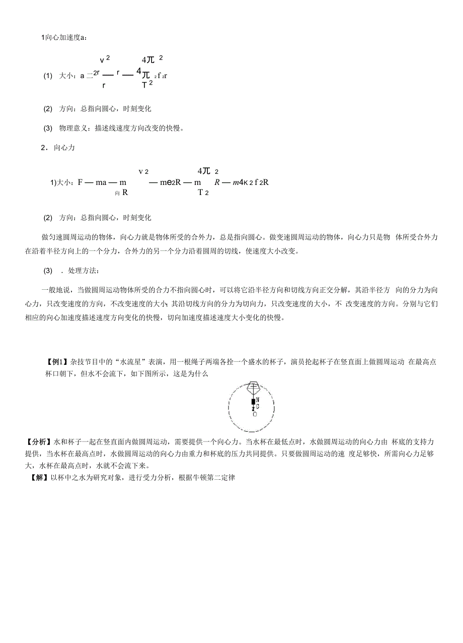 角速度与线速度、向心加速度与力的关系(含答案)_第4页