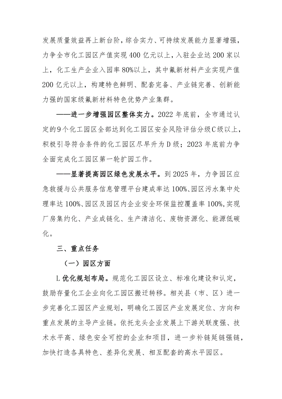 关于进一步促进化工园区高质量发展的实施意见_第2页