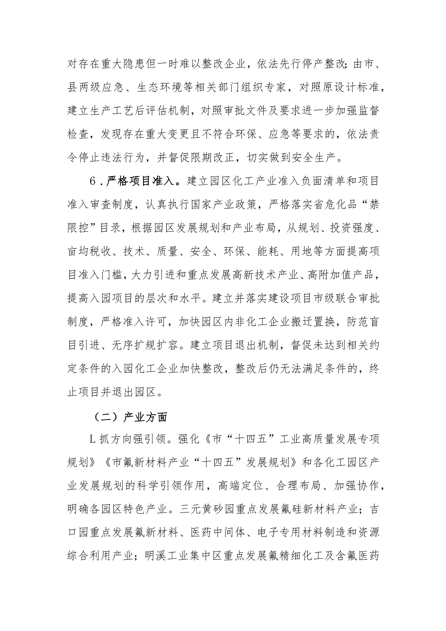 关于进一步促进化工园区高质量发展的实施意见_第4页