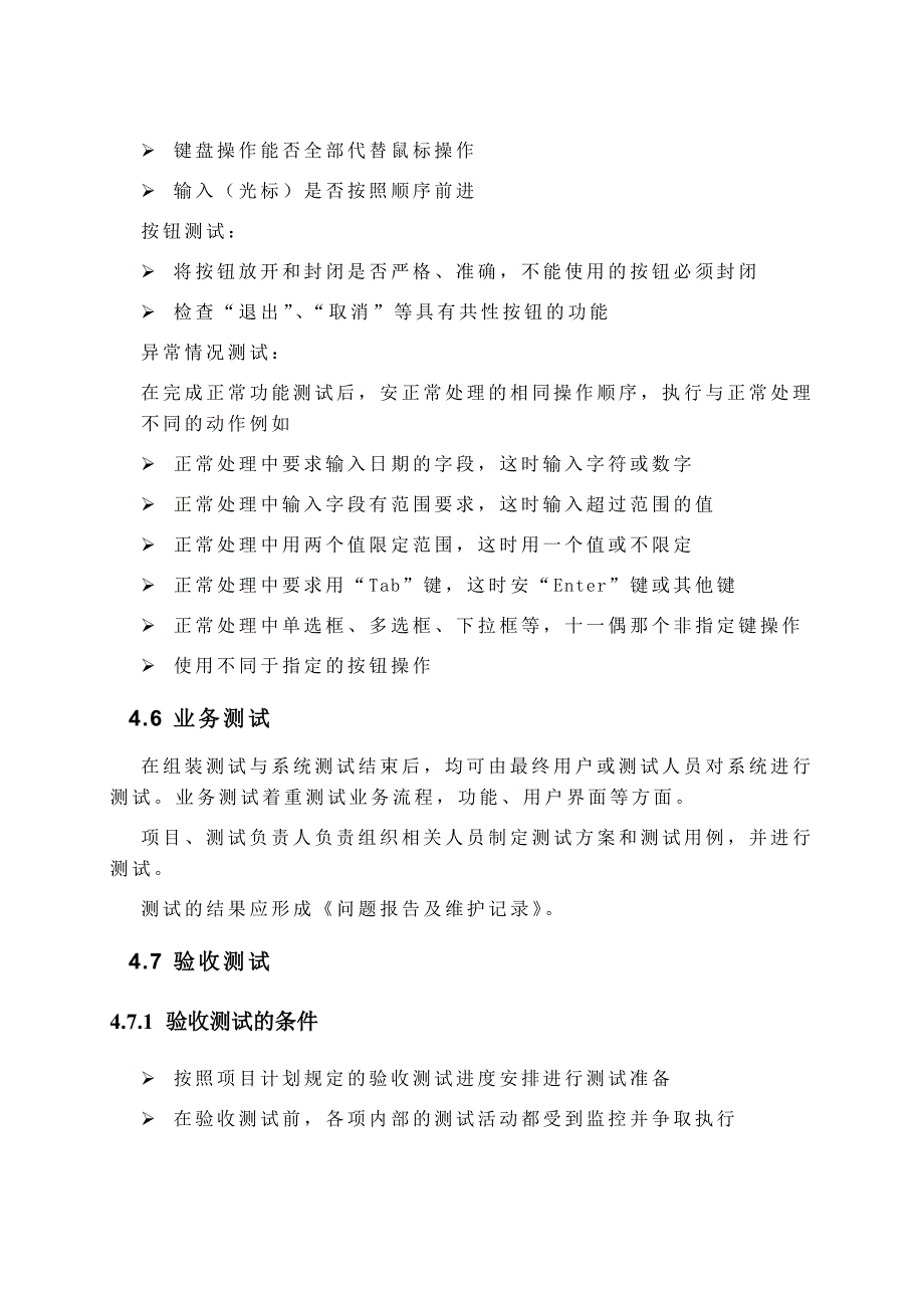 软件测试标准规范_第4页