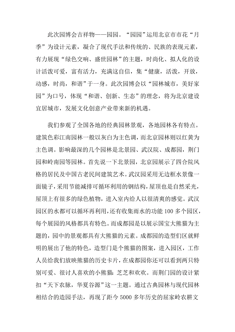 游览园博会的个人观后感作文_第3页