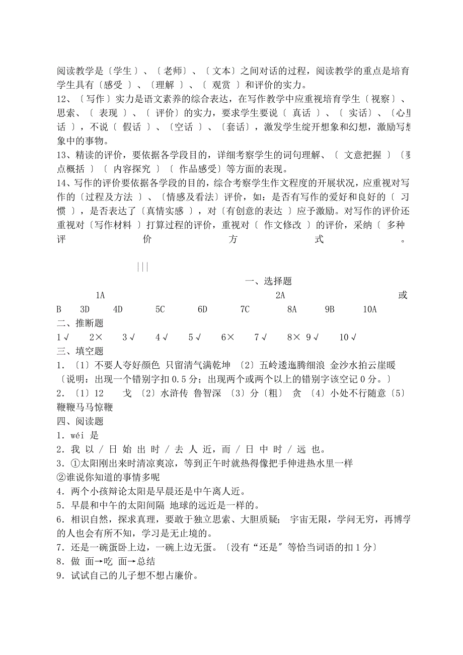 小学语文教师专业知识考试试题_第3页