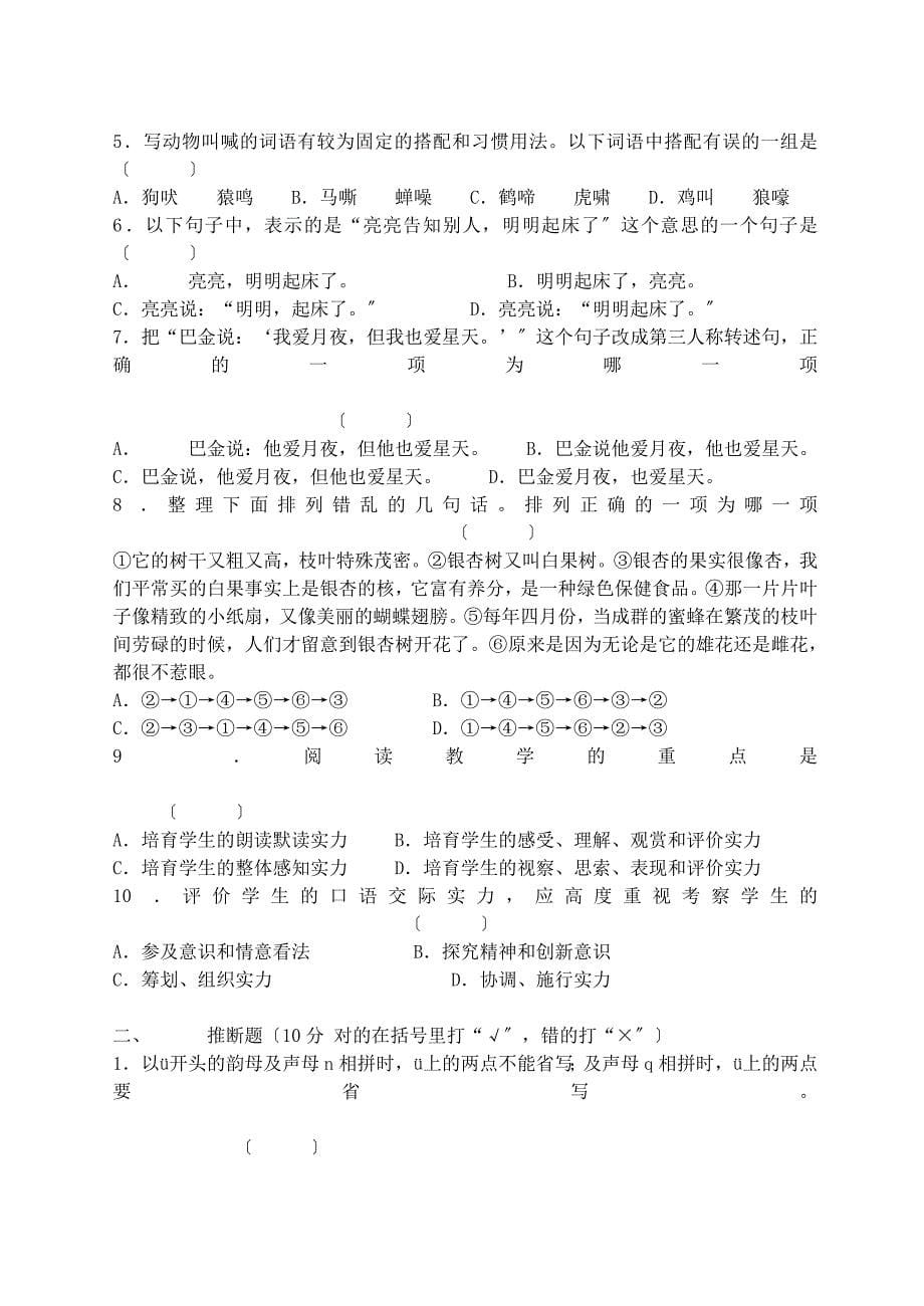 小学语文教师专业知识考试试题_第5页