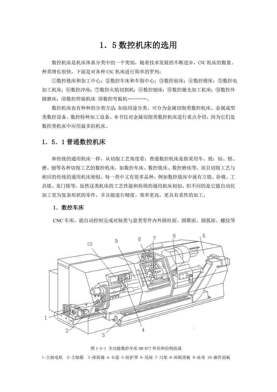 15数控机床的选用_第1页