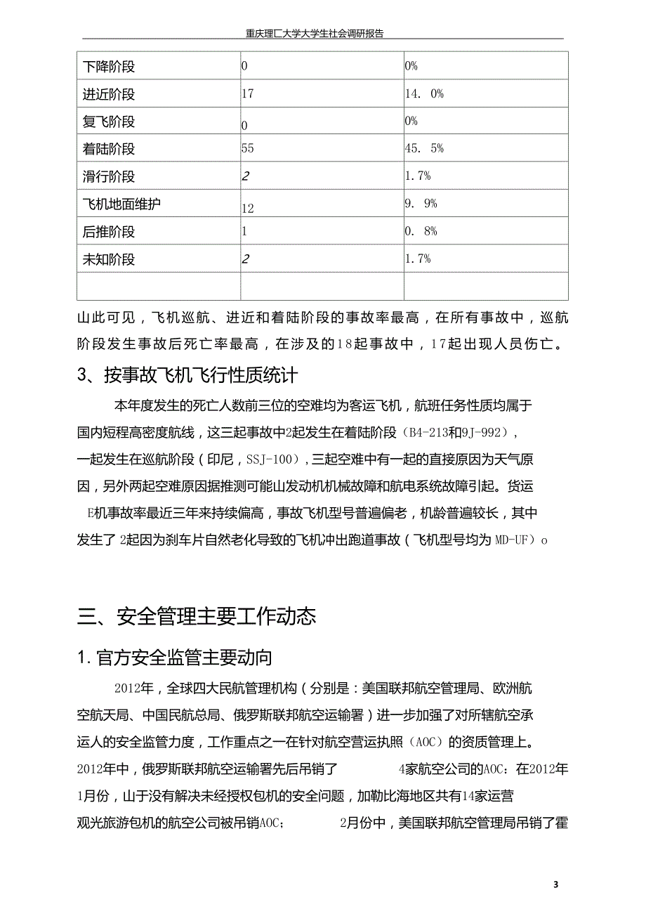 民航安全报告_第3页