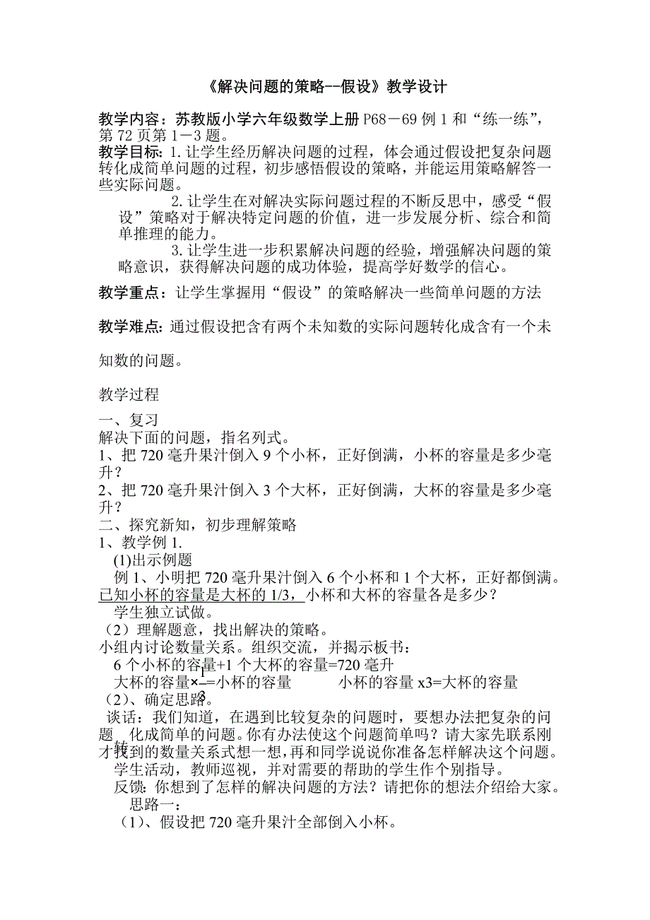 解决问题的策略 .doc_第1页