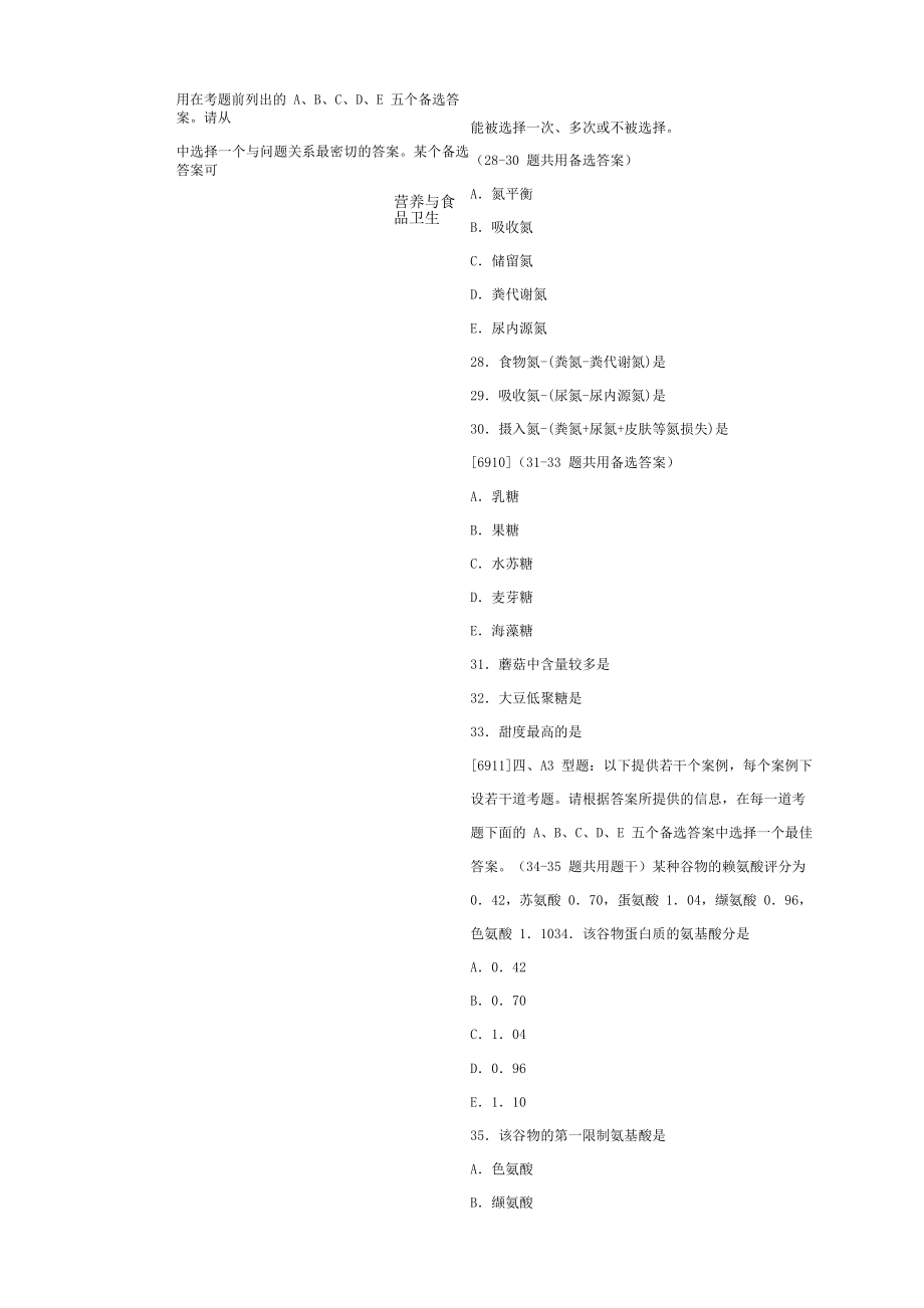 营养与食品卫生高质量题库含答案).doc_第4页