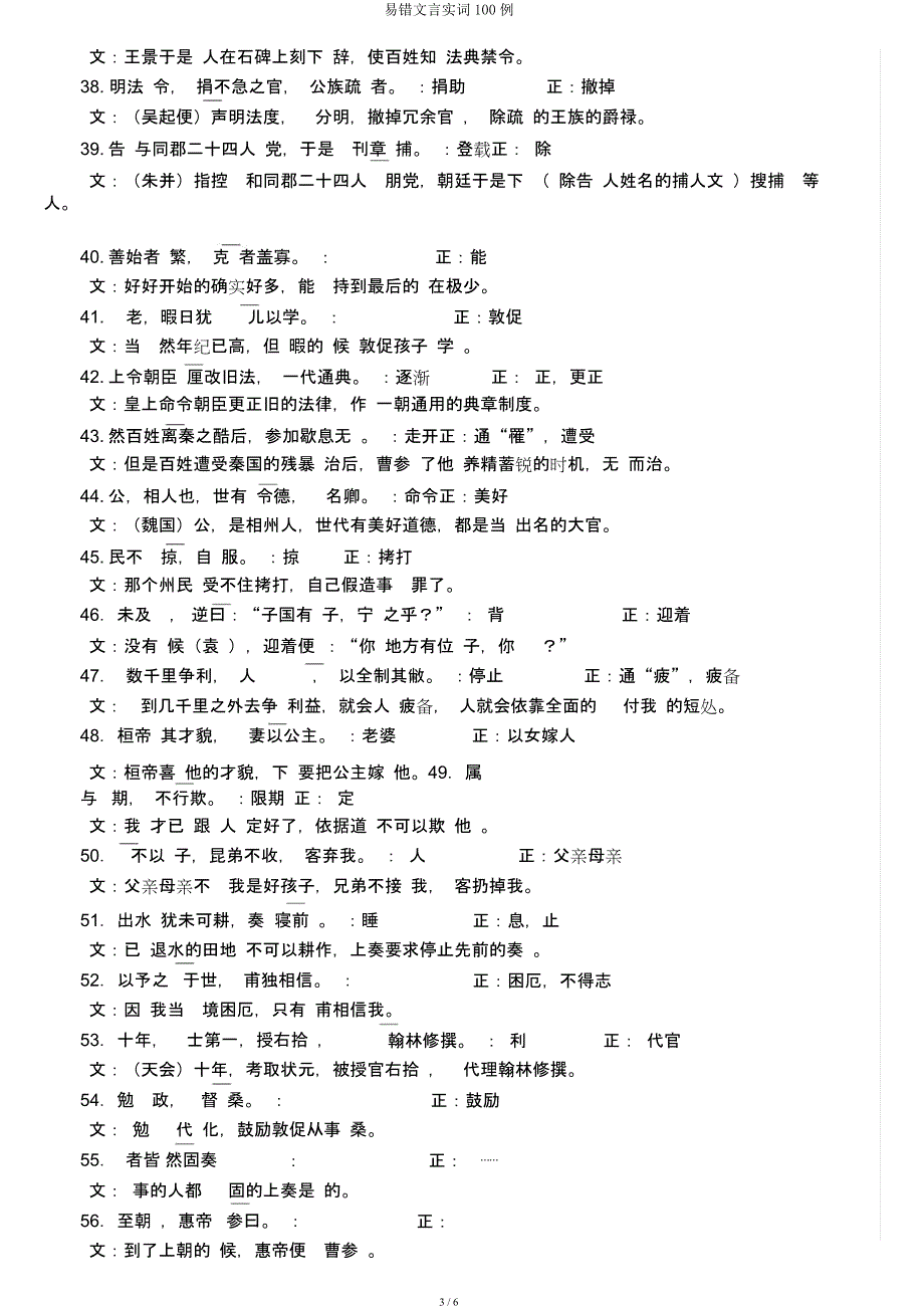 易错文言实词100例.docx_第3页