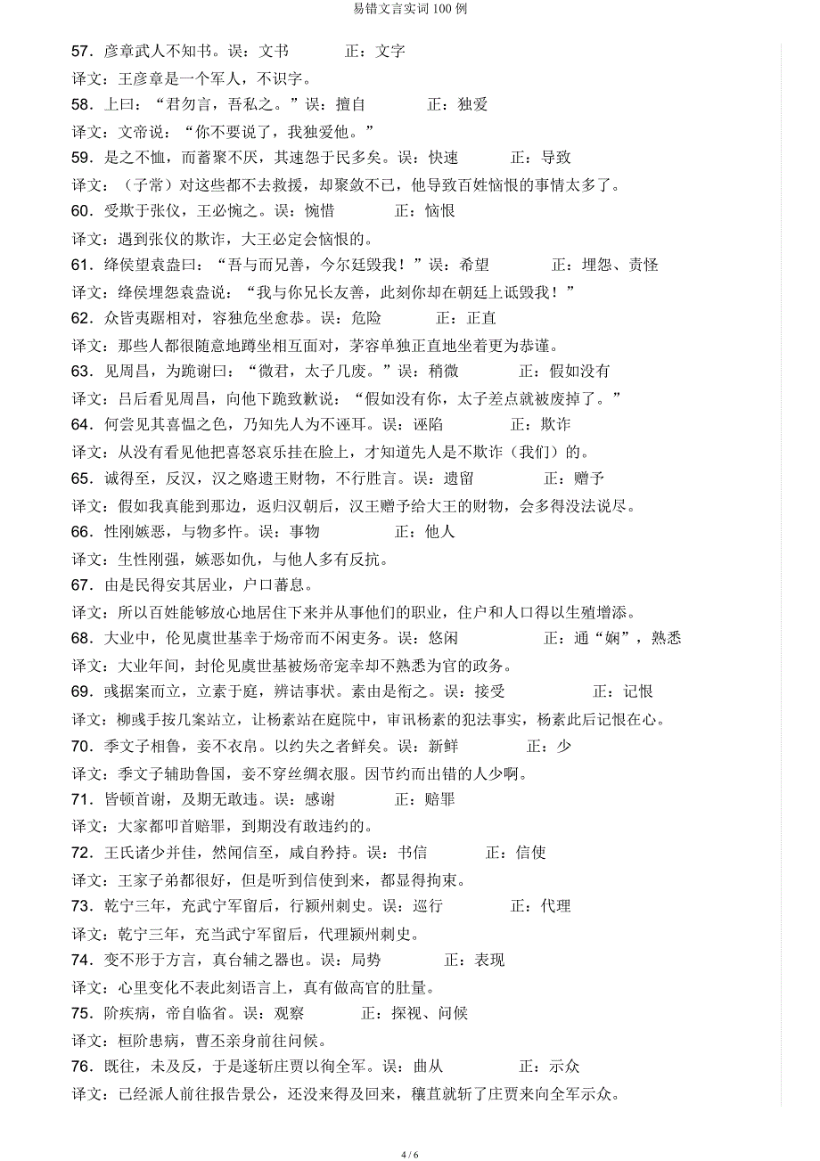 易错文言实词100例.docx_第4页