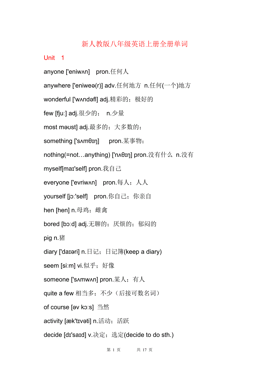 08新人教版八年级英语上册全册单词_第1页