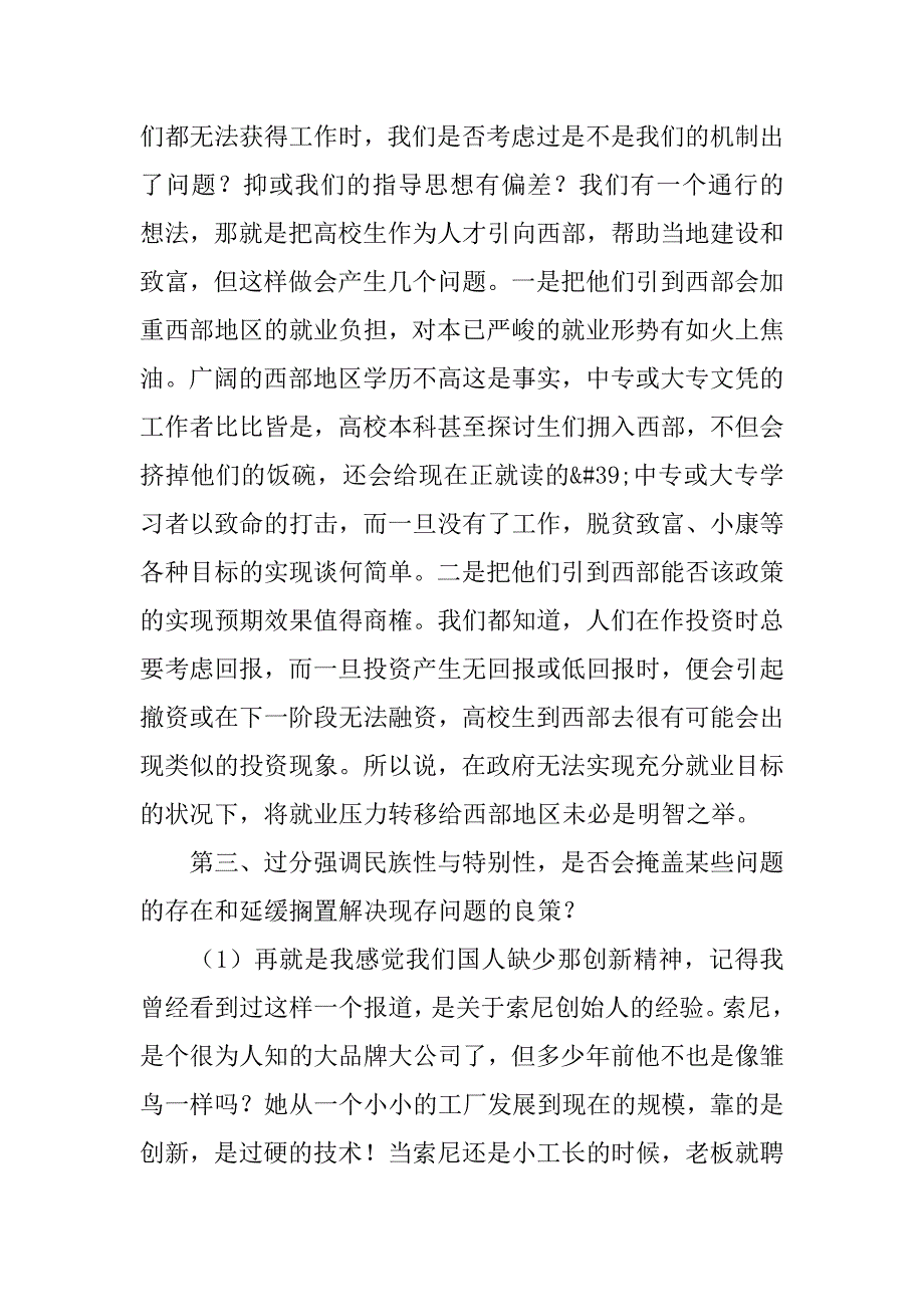 2023年精选三篇形势与政策心得体会范文2000字_第3页