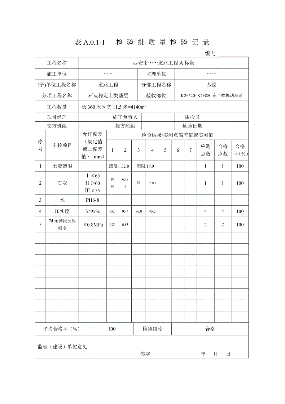 检验批质量检验记录_第4页