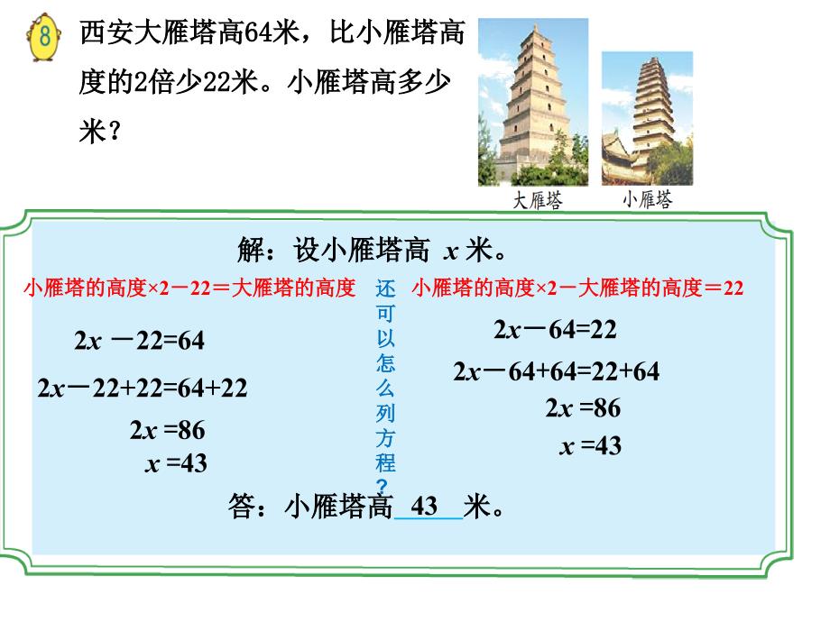 6.列两步计算方程解决实际问题5_第4页