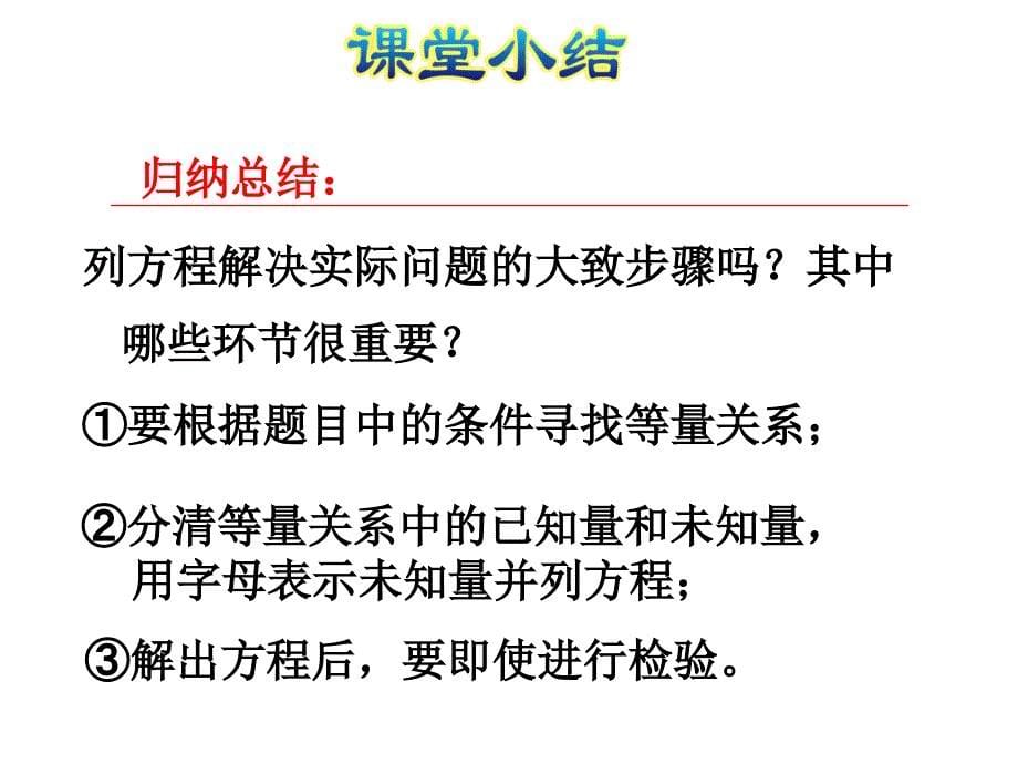 6.列两步计算方程解决实际问题5_第5页