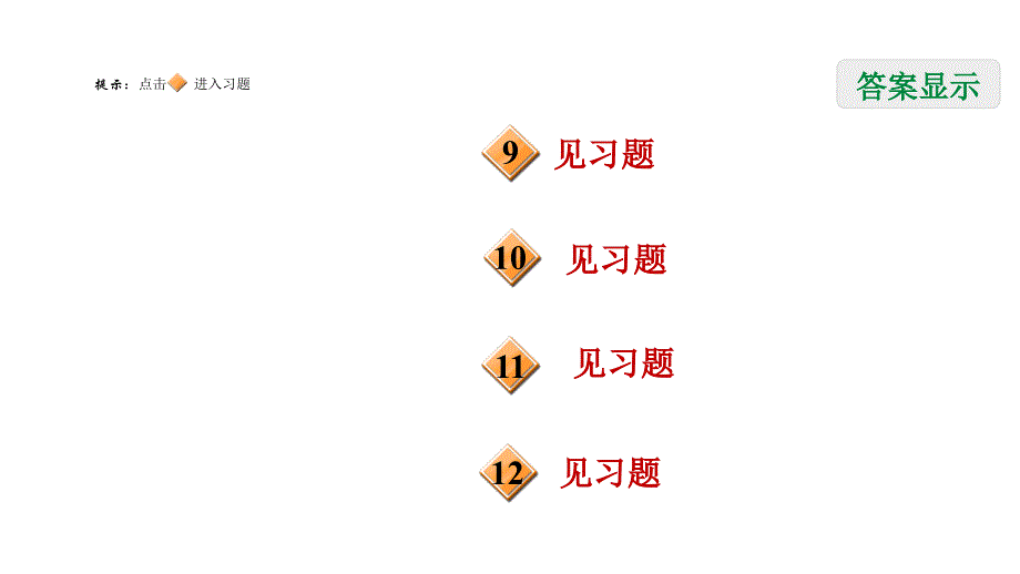 23.1.1图形的旋转及性质人教版九年级数学上册典中点习题课件共27张PPT_第3页