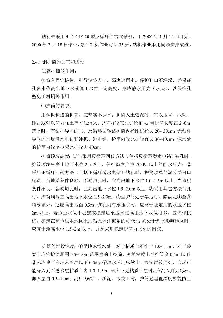 215;215;复线桥钻孔灌注桩施工_第3页