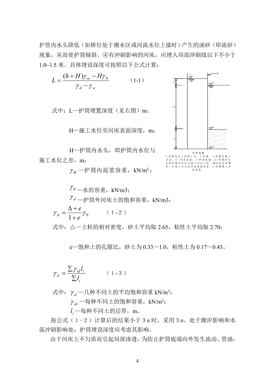 215;215;复线桥钻孔灌注桩施工_第4页