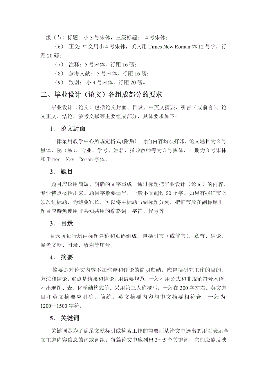 毕业论文封面格式要求规定等_第4页