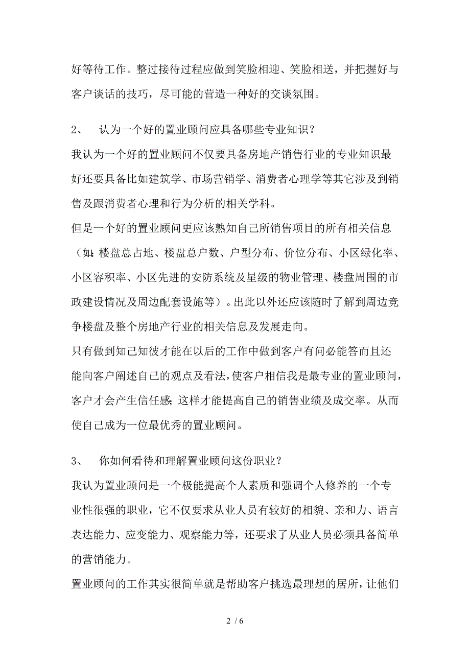 房地产行业置业顾问基础知识问答_第2页