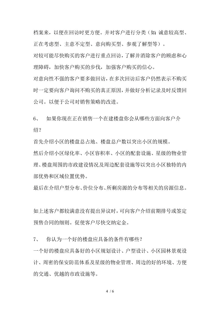 房地产行业置业顾问基础知识问答_第4页