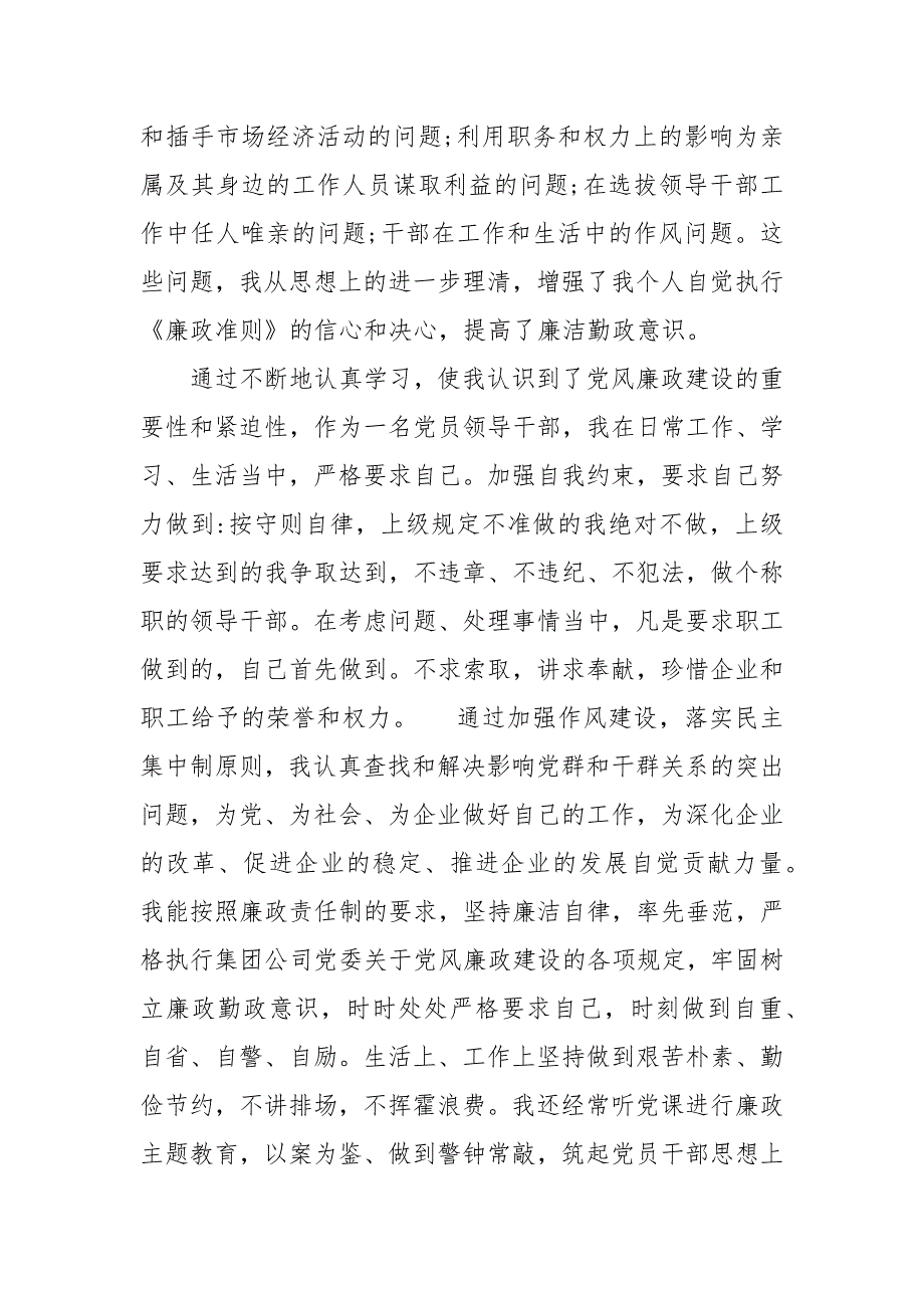 污水处理企业职员述职报告(1)_第3页