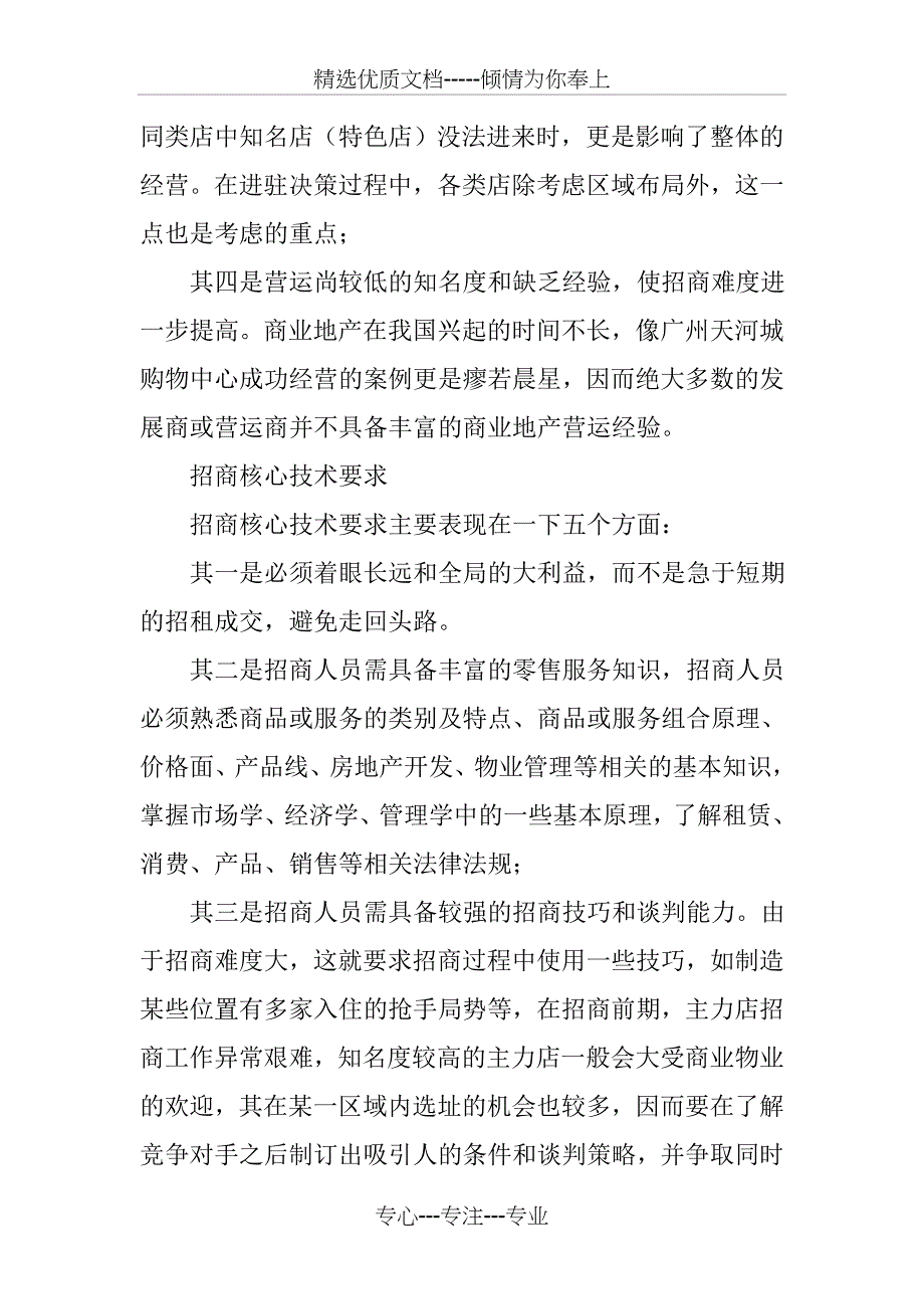 商业地产招商运营的宏观决策思想定位_第4页