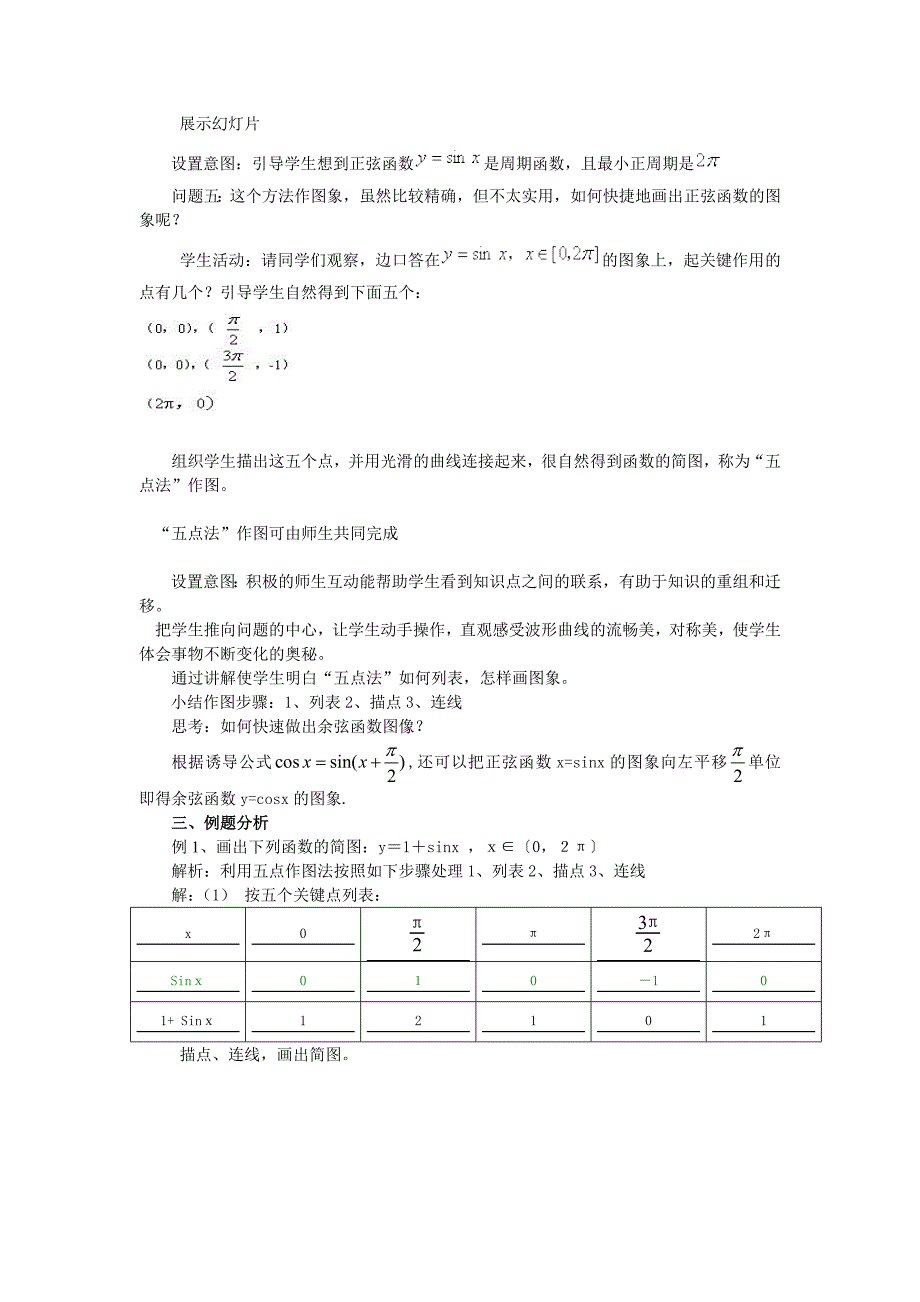 141正弦函数,余弦函数的图象（教、学案）.doc_第3页