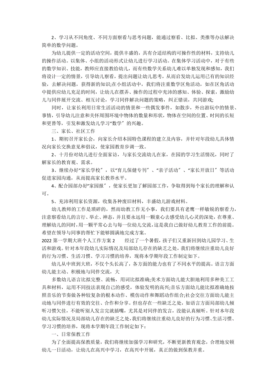 2022第一学期大班个人工作计划12篇(大班个人工作计划上学期)_第2页