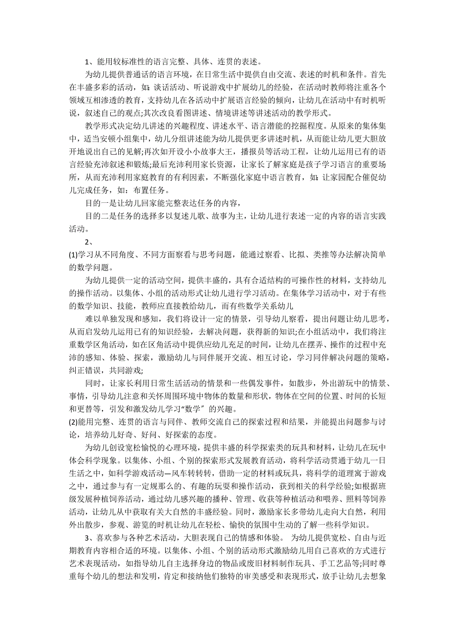 2022第一学期大班个人工作计划12篇(大班个人工作计划上学期)_第3页