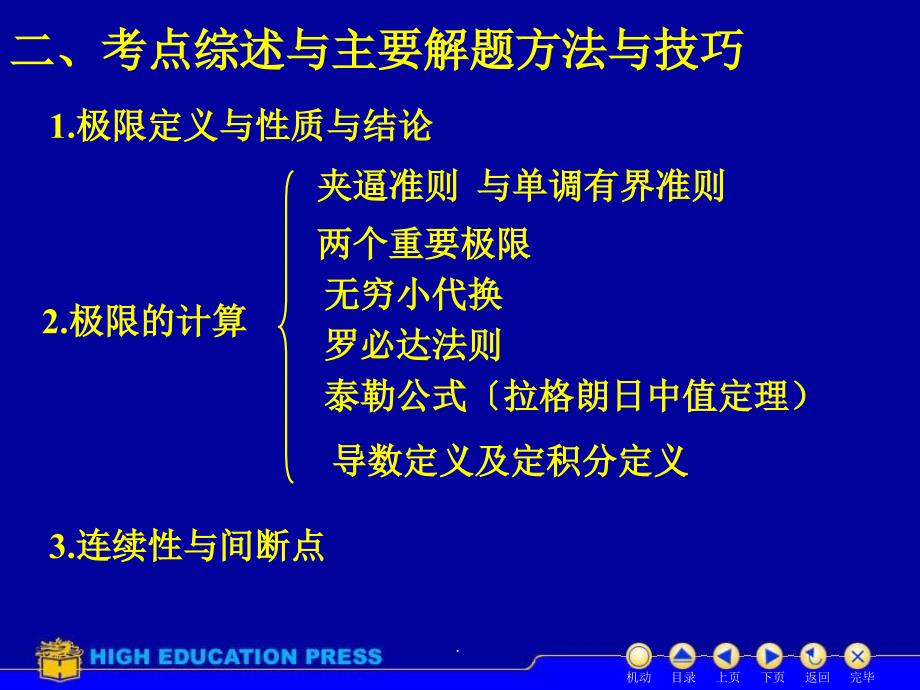 竞赛辅导班第一讲函数极限ppt课件_第3页