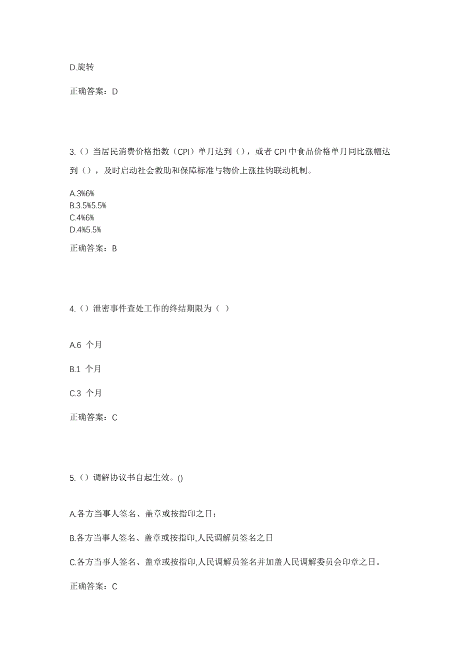 2023年浙江省绍兴市越城区鉴湖街道坡塘村社区工作人员考试模拟题含答案_第2页