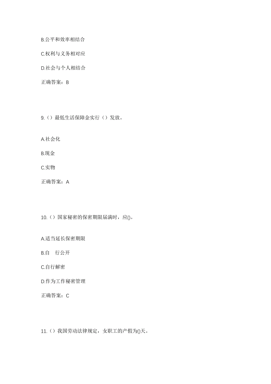 2023年浙江省绍兴市越城区鉴湖街道坡塘村社区工作人员考试模拟题含答案_第4页