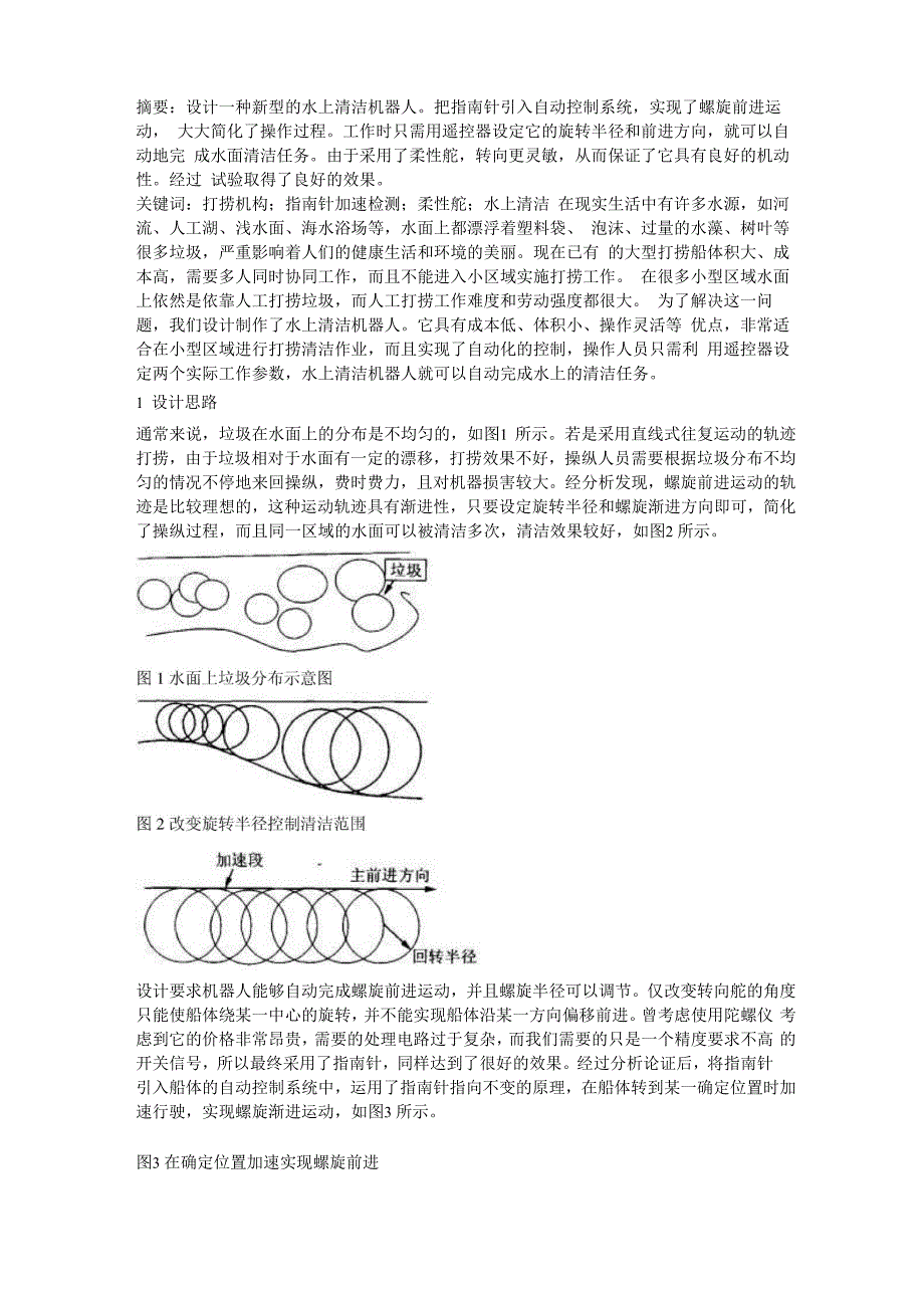 水上机器人_第1页