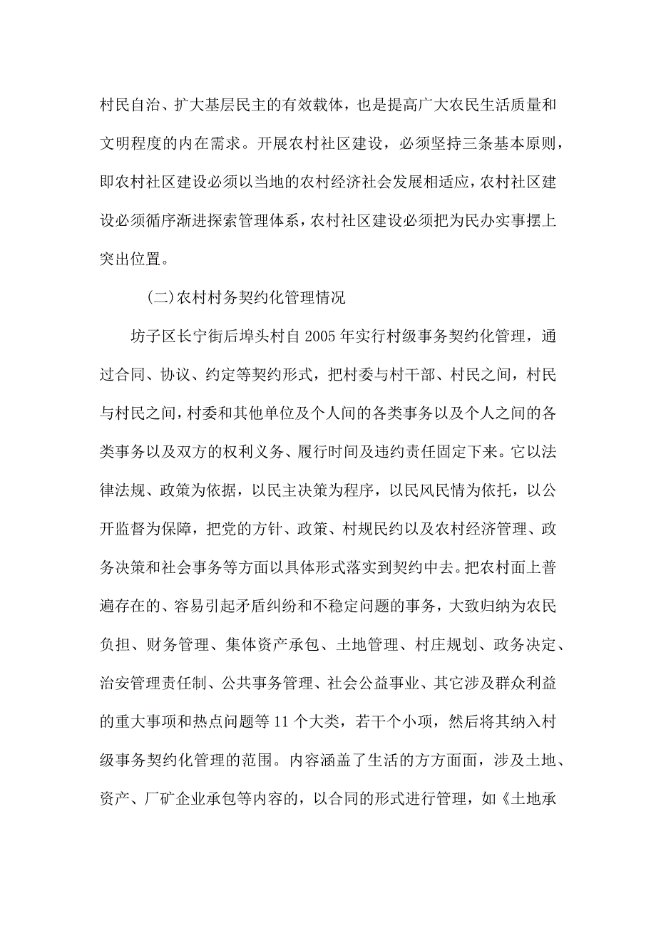 农村社区建设契约化及网格管理现状考察报告.docx_第2页