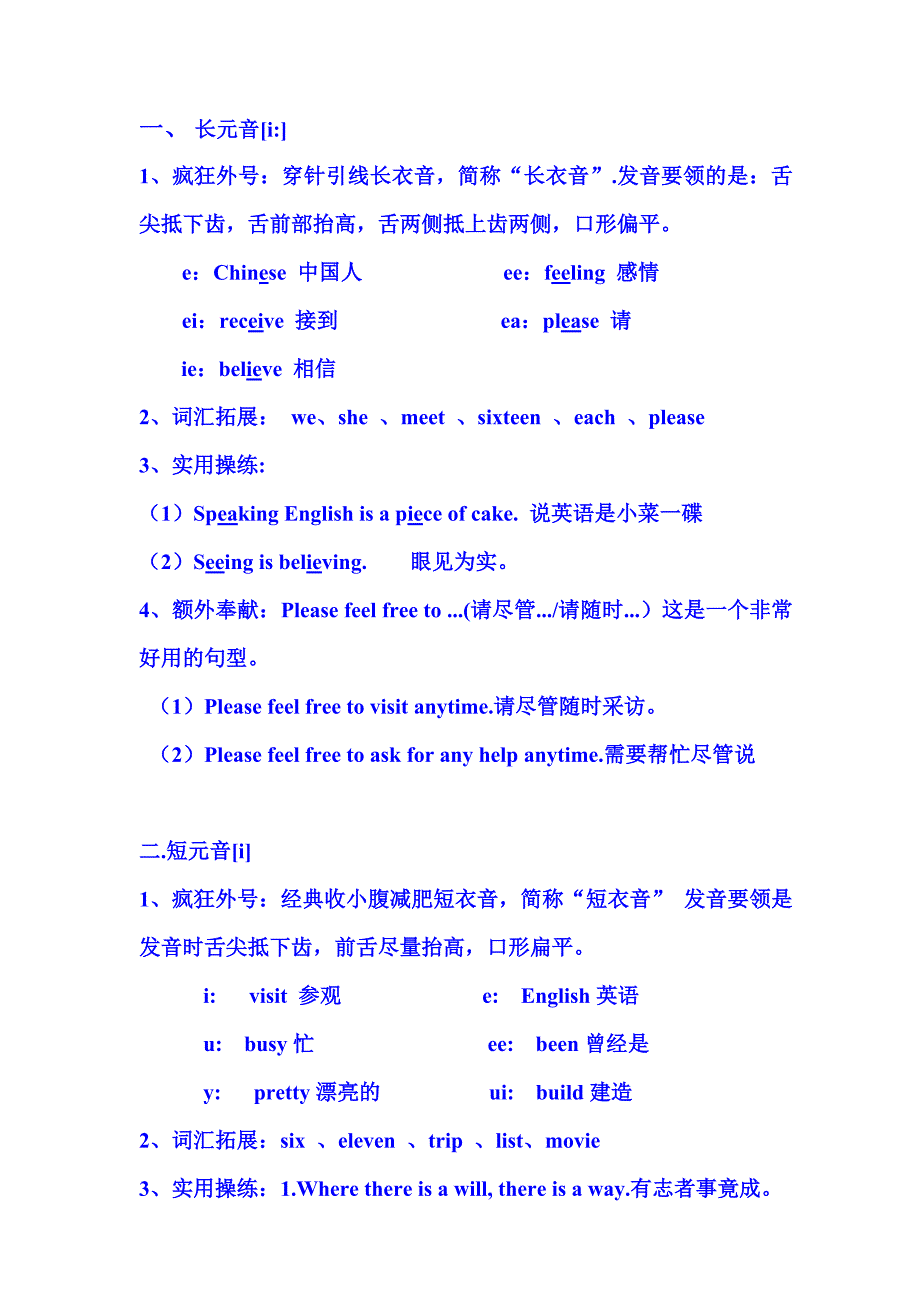 48个国际音标表(打印版)已整理.doc_第2页