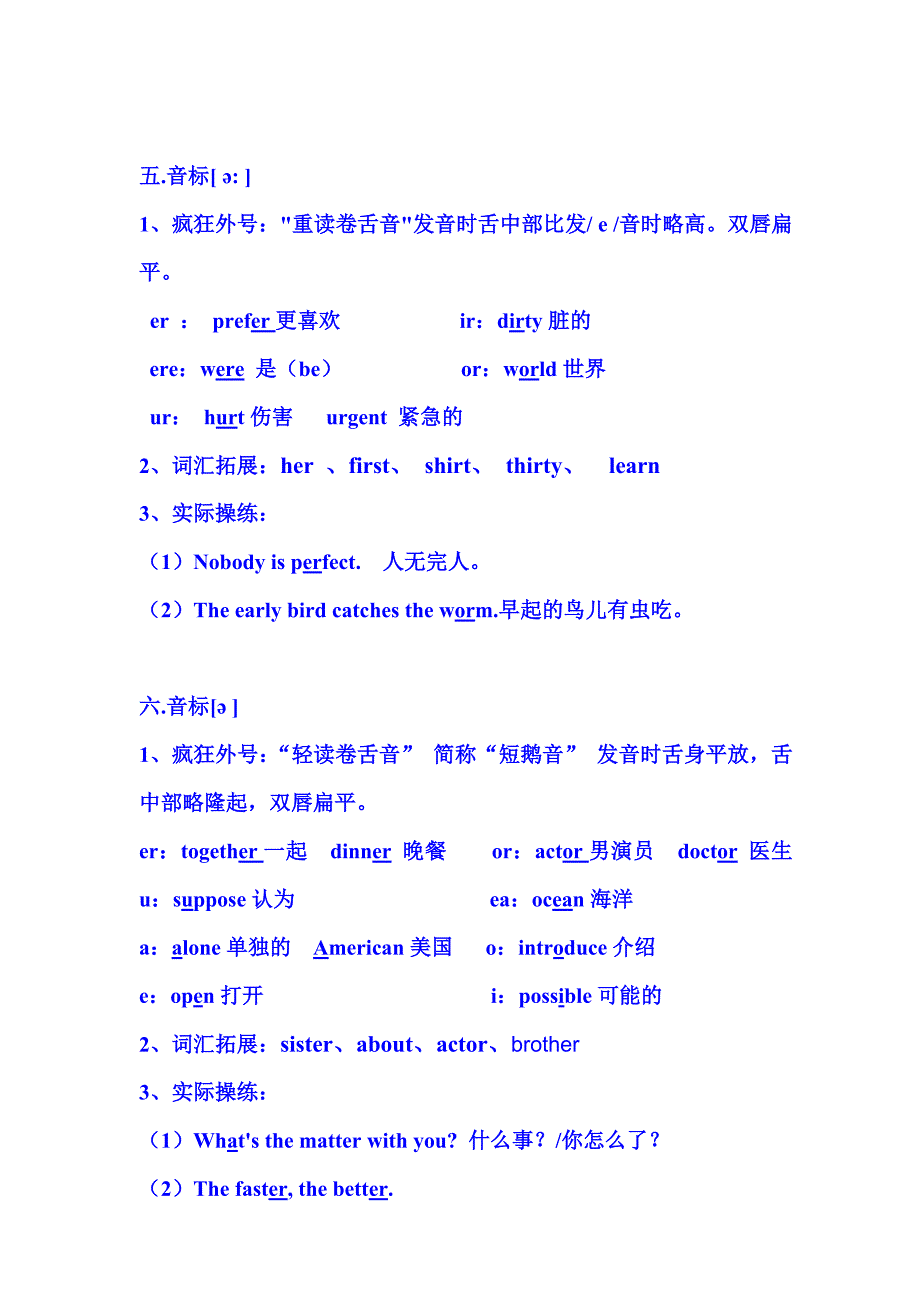 48个国际音标表(打印版)已整理.doc_第4页