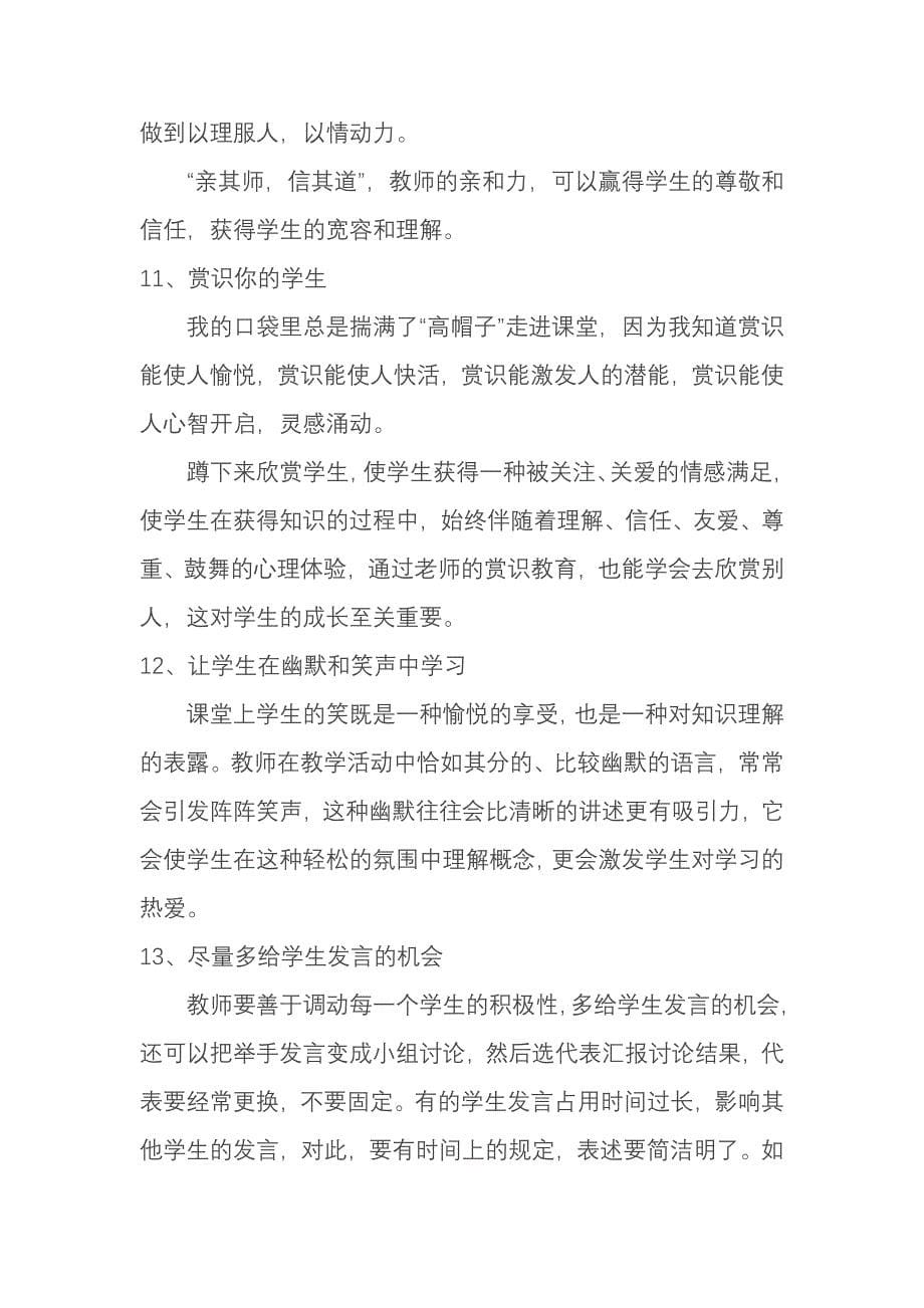 好教师的好习惯.doc_第5页