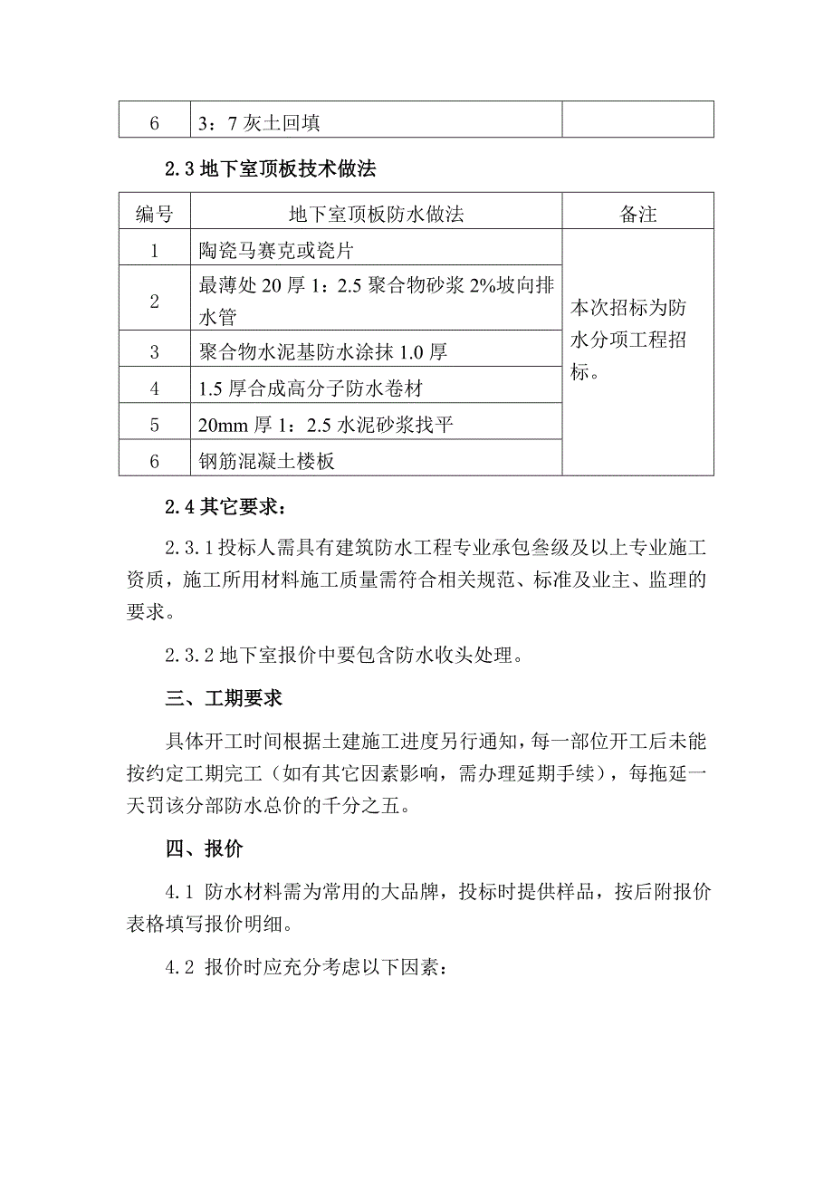 地下室防水工程招标文件(专业分包).doc_第3页