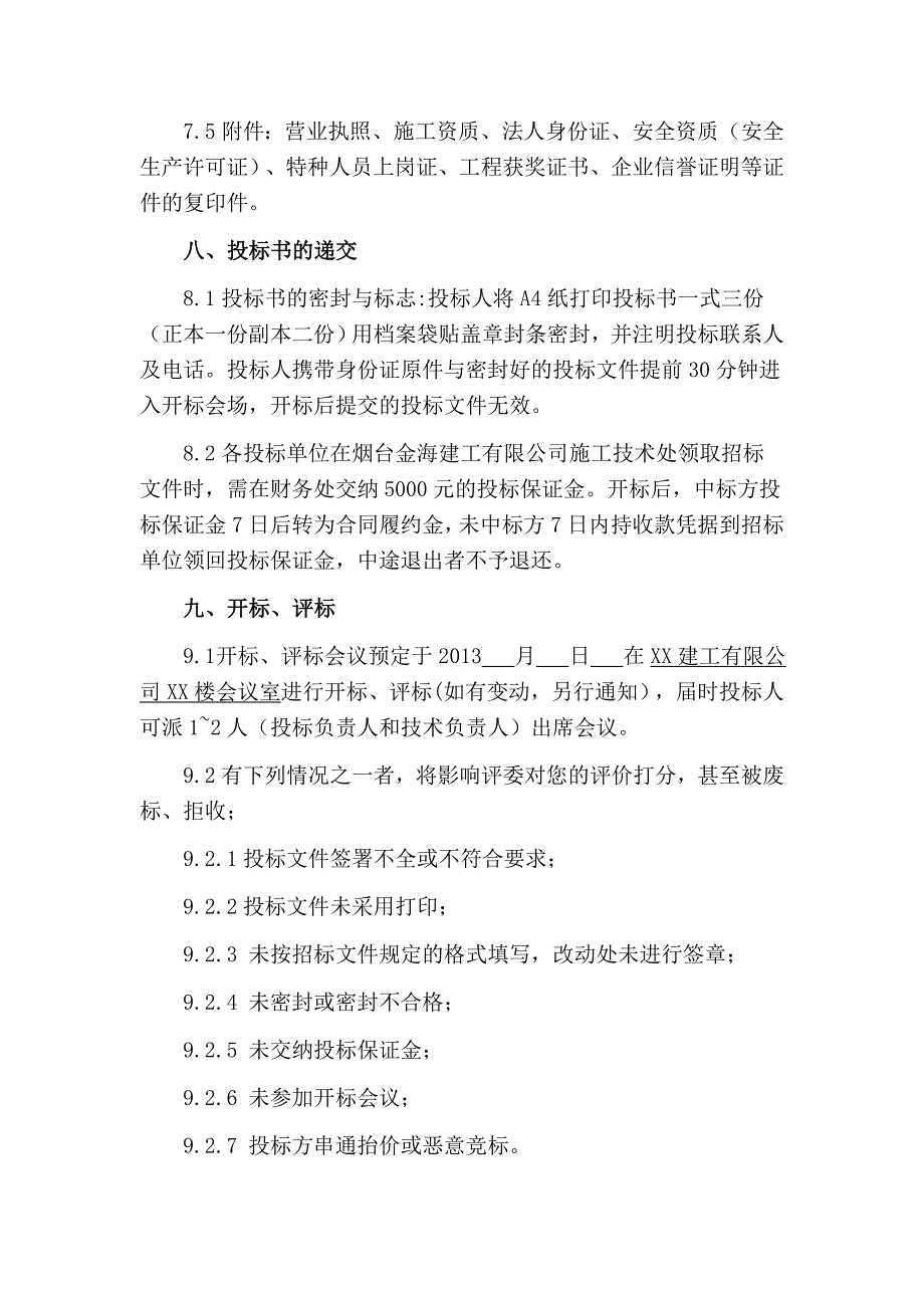 地下室防水工程招标文件(专业分包).doc_第5页