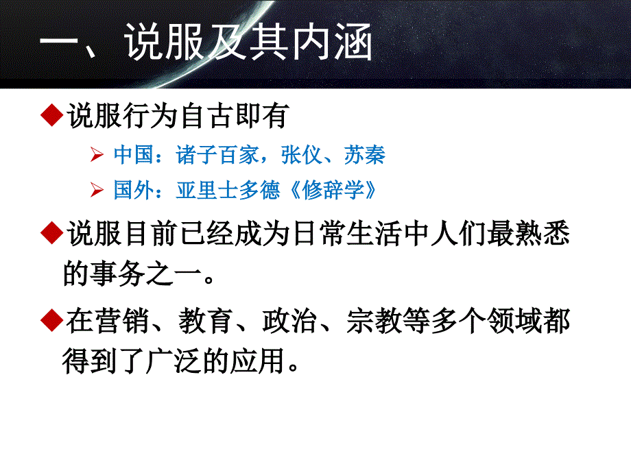 消费者的说服应对行为及营销策略.ppt_第4页