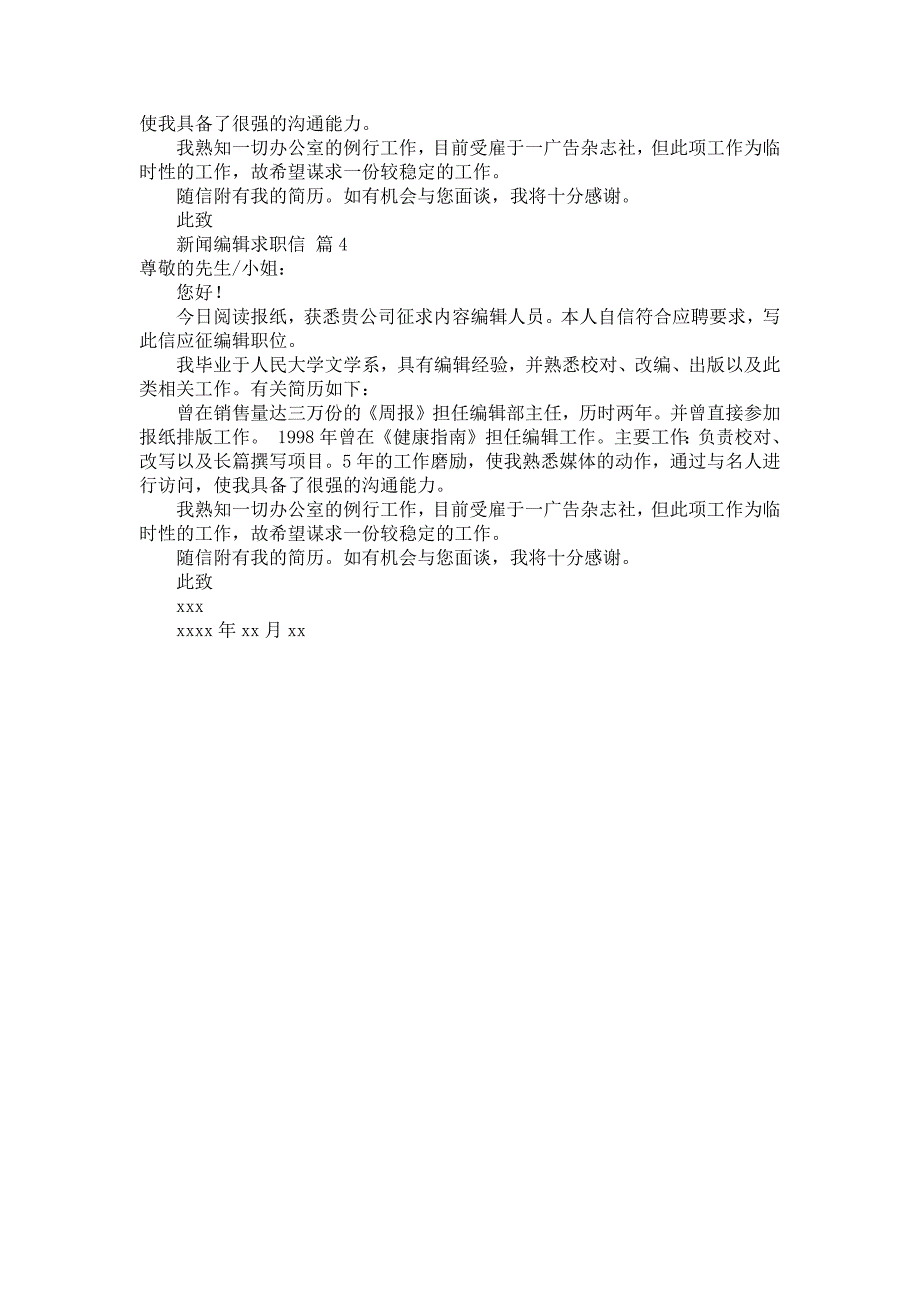 新闻编辑求职信4篇_第2页