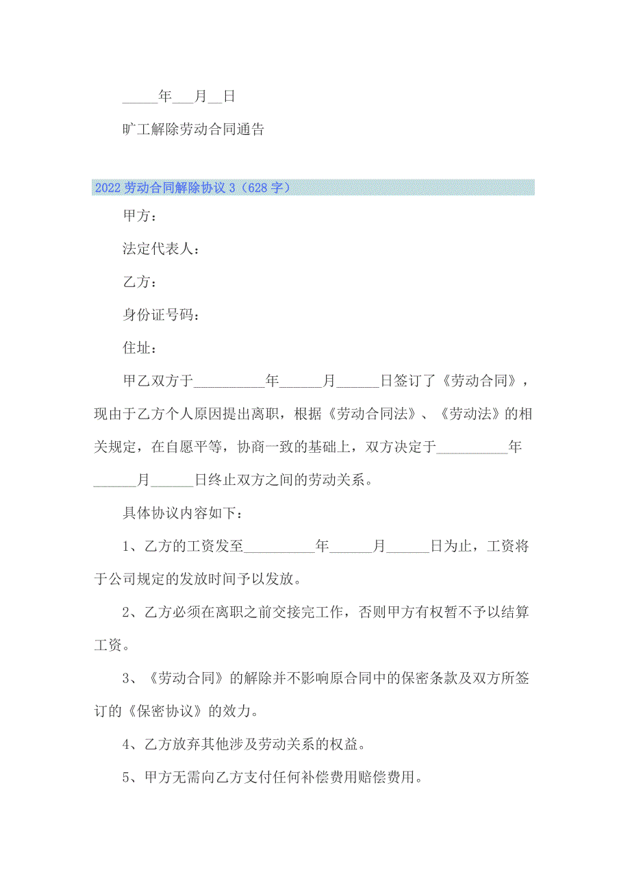 2022劳动合同解除协议_第3页