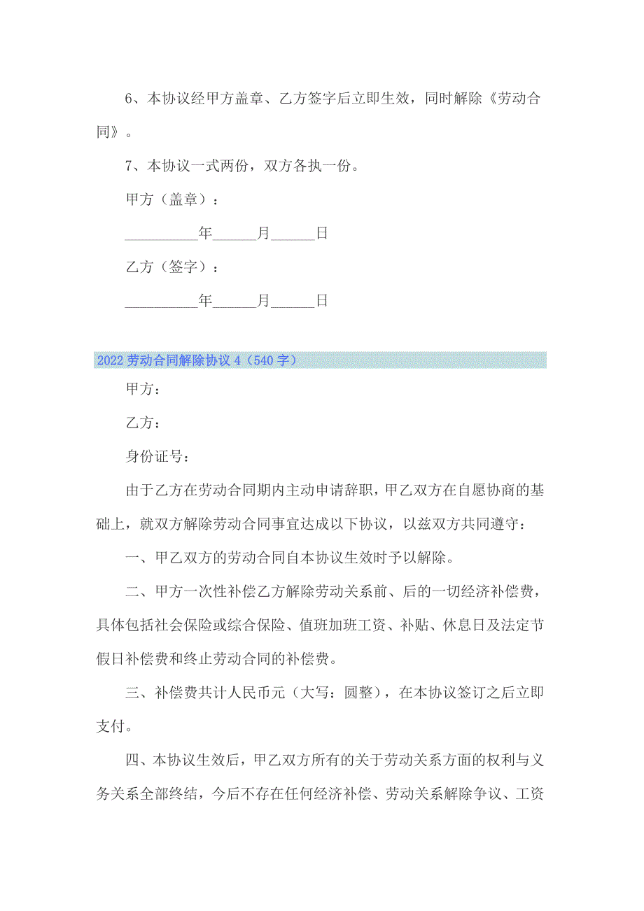 2022劳动合同解除协议_第4页