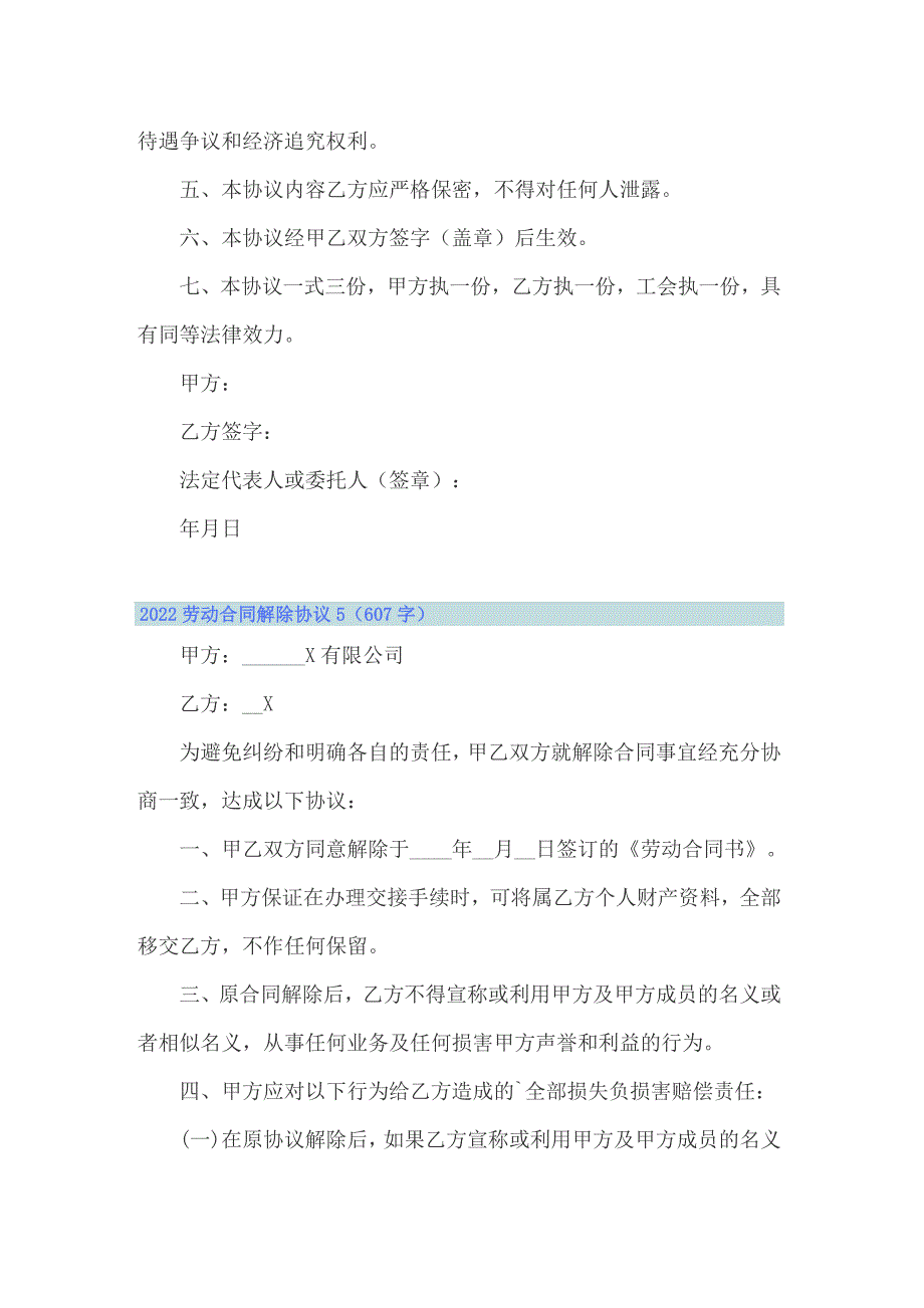 2022劳动合同解除协议_第5页