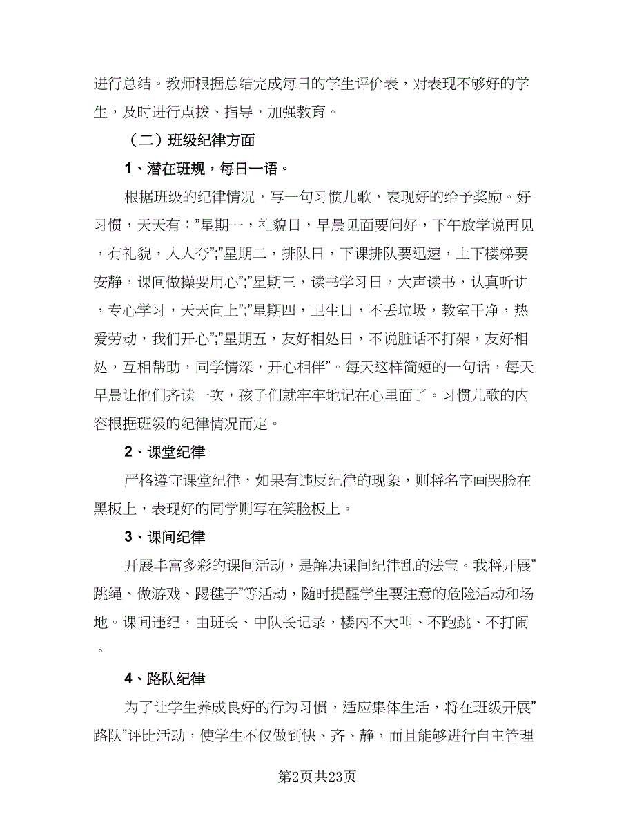 八年级班主任辅导计划范文（9篇）.doc_第2页