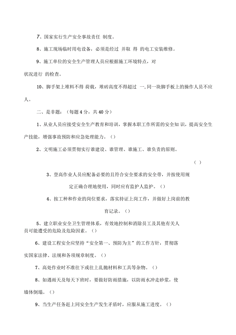 本企业管理人员和作业人员年度安全培训_第4页