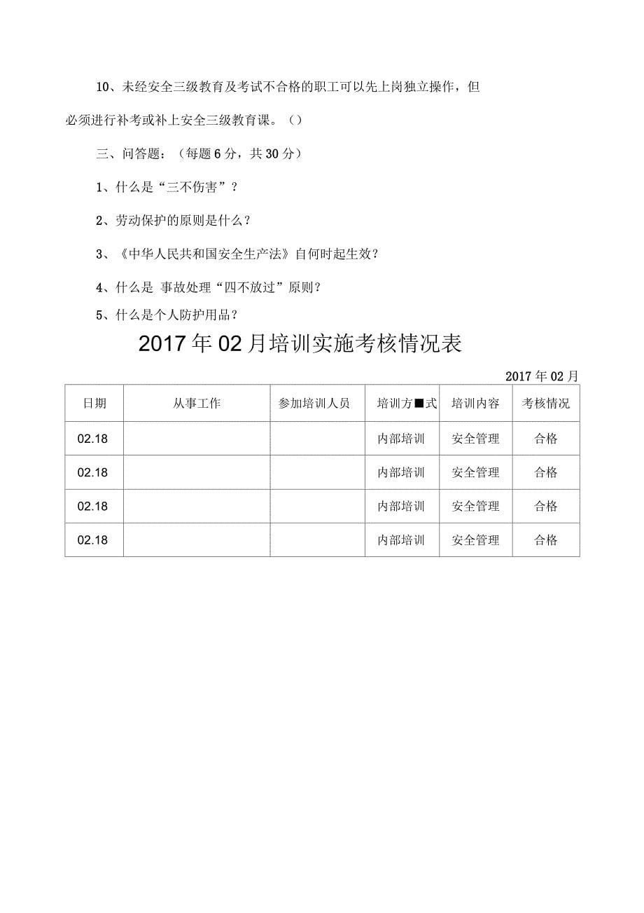 本企业管理人员和作业人员年度安全培训_第5页