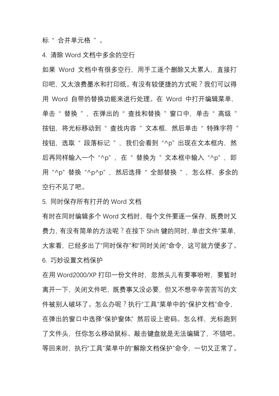 Word文字处理技巧54991.doc_第2页