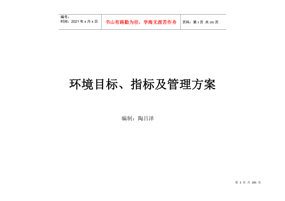 XXXX十四冶四公司安全管理办法和奖惩制度第二册_第3页