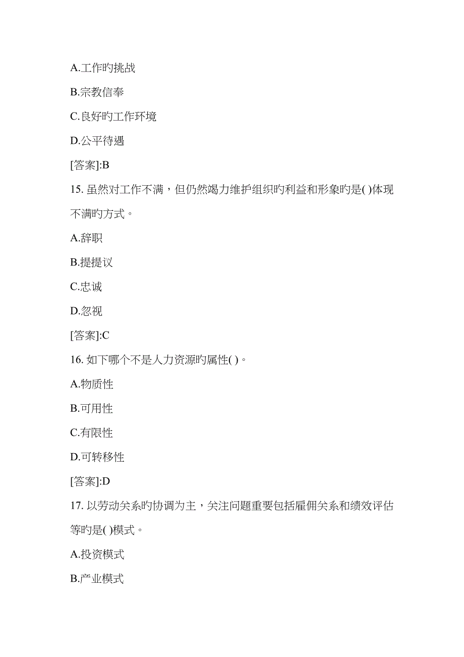 2022年经济师考试初级人力资源模拟练习题.doc_第5页